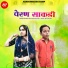 Manav Mali, Kailash Sen