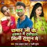 Chandra Prakash Chandan feat. Pyari Poonam