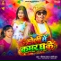 Chhoti Raj