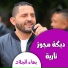 بهاء الجلاد