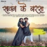Dinesh Verma, Shrejal Mahant
