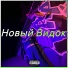 23er feat. NikoRaggamuffin