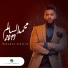 Mohammad El Salim