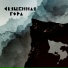 Таверна