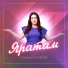 Рушана Шарипова