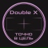Double X