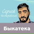 Сергей Нестеровский