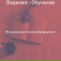 Музыка для чтения обольщение