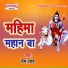 Prem Sah