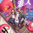Tchozze, MDB feat. Ronin 浪人