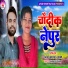 Goutam Das, Urmi