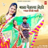 Banshi Rayka, Pinky Bhat