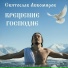 Святослав Любомиров