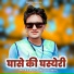 Rakesh Faniyal