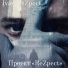Ivan ReZpect