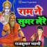 Rajkumar Swami