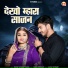 Mukesh Choudhary, Mahiraj