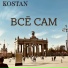 KOSTAN