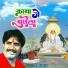 Shravan Saaz