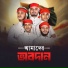 sadman sakib, Hamza Bin Azad, Noman Raiyan