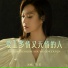 李英