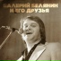Валерий Белянин (guit.) и Сергей Ухналёв (sax.)