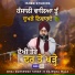Bhai Gursewak Singh Ji