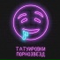 Неросеть