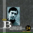 Vladimir Vysockiy