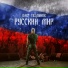 Олег Газманов