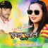 Shilpi Raj, Pawan Premi Pandey