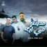 Reda Mizo feat. عنبة المخترع, المغنواتى
