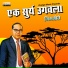 Anilkumar Khobragade