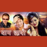Ramila Gyangmi feat. Rup Kumar Rai