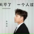陈雅森