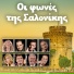 Antonis Remos