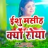 Ashish Yadav