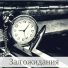 Расслабь борис