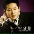 Park Sang Chul
