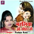 Pushpa Rana