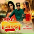 Suraj Sahani