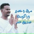 صديق عمر