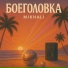 MIKHALI