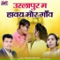 Sonu Rajak, Neha Jangde