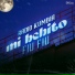Radio Kumbia feat. Renglón de Oro