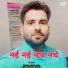 Samay Singh Saini, Narottam Saini