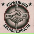 Управление Бесполезности, Гаш Ин Вин, Некий Ник