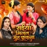 Goldi Yadav, Shrishti Bharti