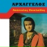 Apostolos Nikolaidis
