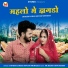 Dinesh Lohar, Sonam Mobarsa